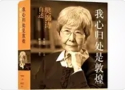 敦煌的女儿：樊锦诗与莫高窟的半世纪精神共舞
