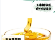 蔗糖和玉米糖浆哪里不一样？