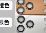 iPhone 17 Pro橙色机模透露