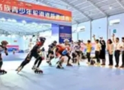 云南省青少年轮滑滑板赛启幕 252名选手昆明竞技