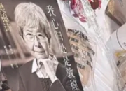 敦煌守护者：樊锦诗与莫高窟的灵魂契约